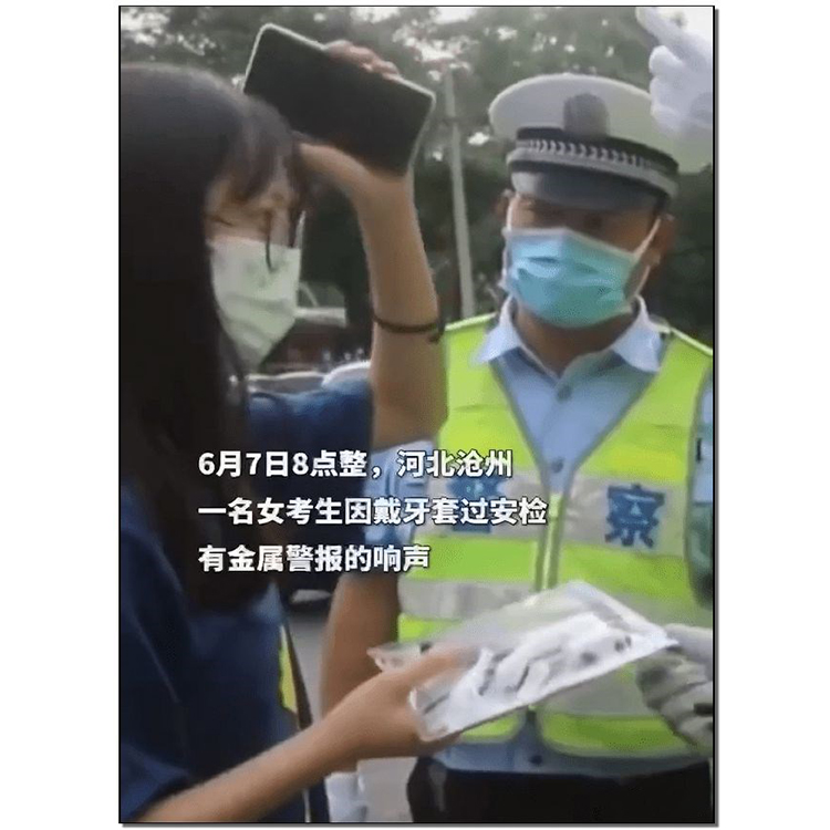 1623204840618369.jpg 牙套过不了安检_副本.jpg